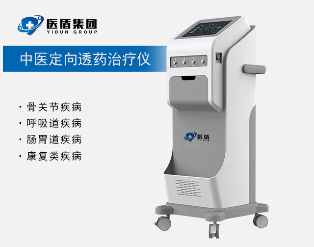 中醫(yī)定向透藥治療儀